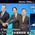 NTTが宇宙ビジネス分野におけるブランド「C89」を発表 2033年度に1千億円の売上目指す 島田社長がブランド名称に込めた思い