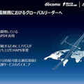 ドコモとSpace Compass　空飛ぶ通信基地局「HAPS」のAALTO/エアバスに最大1億ドル出資　2026年の商用化をめざす