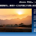 ドコモとSpace Compass　空飛ぶ通信基地局「HAPS」のAALTO/エアバスに最大1億ドル出資　2026年の商用化をめざす