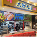 炒め調理ロボ「I-Robo」を大阪王将の3店舗へ新たに導入 テスト導入店舗で客数と客単価がアップしたことを評価