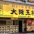 炒め調理ロボ「I-Robo」を大阪王将の3店舗へ新たに導入 テスト導入店舗で客数と客単価がアップしたことを評価
