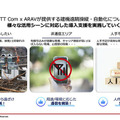 NTT ComとARAV 建機遠隔操縦・自動化ソリューションを提供開始　建設土木以外への適用も視野に