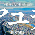 岐阜県民の希望の光となって戦うロボット「メカウ」の特撮映画完成を目指しクラウドファンディング開始