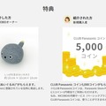 パナソニック 思わず笑顔になるロボット「NICOBO」一般販売1周年 「ミニNICOBO」もらえる、お友達紹介キャンペーン実施