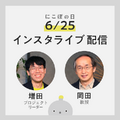 パナソニック 思わず笑顔になるロボット「NICOBO」一般販売1周年 「ミニNICOBO」もらえる、お友達紹介キャンペーン実施