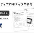 「未来創生STREAM教育総合研究所」設立 ロボット教育の研究・開発・普及、コンテスト運営など ユカイ工学とヒューマンアカデミー