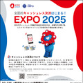 大阪・関西万博は全面的なキャッシュレス運営へ　告知ポスターとピクトグラムを発表
