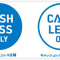 大阪・関西万博は全面的なキャッシュレス運営へ　告知ポスターとピクトグラムを発表