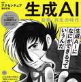 アクセンチュア監修 日経ムック書籍「生成AI 協働・共生の時代」発売　生成AI時代に求められる人間スキル