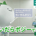 人型ロボット「Pepper」が脱炭素に向けた「グリーンダンス」に挑戦　環境大臣政務官の表敬訪問＆報告で　