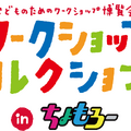 「ちょっと先のおもしろい未来（ちょもろー）2024」の開催決定　音楽イベントやトークセッションイベントなども充実