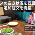 意外とクールに「ビールが1/3しか残ってないね、おかわりする?」生成AIが料理の残りを見ておかわりを提案 Gateboxが飲食店向け「AI幹事」を開発