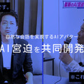 「AI宮迫」と「AIひろゆき」が対談、新時代のトーク動画を公開　GPT-4o対応のAI会話アバター「AI宮迫」貸出開始、LINE版も正式リリース