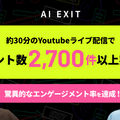 お笑い「EXIT」のAIアバターがYouTubeでファンと交流 「AIかねちー」と進化した「リンタロイド」を公開　活用企業を募集