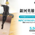 『銀河英雄伝説 Die Neue These』ラインハルトのデジタルフィギュア発売、宮野真守のボイス20種以上　アバター衣装も発売