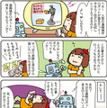 【連載マンガ ロボクン vol.273】遠隔操作ロボにお願い！