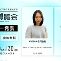 『AI博覧会 Summer 2024』生成AIやLLMなど注目の講演を紹介　NVIDIA・Google Cloud・PFN・AWS・住友生命・戸田市・横須賀市ほか