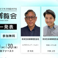 『AI博覧会 Summer 2024』生成AIやLLMなど注目の講演を紹介　NVIDIA・Google Cloud・PFN・AWS・住友生命・戸田市・横須賀市ほか