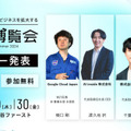 『AI博覧会 Summer 2024』生成AIやLLMなど注目の講演を紹介　NVIDIA・Google Cloud・PFN・AWS・住友生命・戸田市・横須賀市ほか