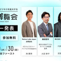 『AI博覧会 Summer 2024』生成AIやLLMなど注目の講演を紹介　NVIDIA・Google Cloud・PFN・AWS・住友生命・戸田市・横須賀市ほか