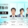『AI博覧会 Summer 2024』生成AIやLLMなど注目の講演を紹介　NVIDIA・Google Cloud・PFN・AWS・住友生命・戸田市・横須賀市ほか