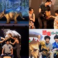 体験型リアル恐竜ショー「恐竜パーク」開幕　公開ゲネプロに、スペシャルアンバサダーの流れ星☆が登場