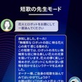 会話AIロボット「Romi」アシスタントモードが生成AI「GPT-4o」に対応　便利な情報やアドバイスが聞ける