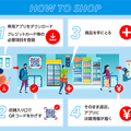 「ミニストップ ポケット」で手に取った商品をそのまま持ち帰れるレジのない店舗の実証を開始