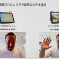 Amazon「Echo Show 8 第3世代」発売　空間オーディオ技術を搭載、ユーザー認識など新機能まとめ