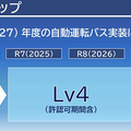 川崎市、2027年に自動運転EVバス「レベル4」を社会実装へ　川崎駅周辺巡回と羽田連絡線の2ルート、関係8社とEVバスを公開