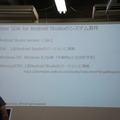 「Pepper SDK for Android Studio 体験会」に行ってきました