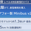 川崎市、2027年に自動運転EVバス「レベル4」を社会実装へ　川崎駅周辺巡回と羽田連絡線の2ルート、関係8社とEVバスを公開