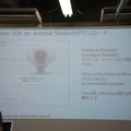 「Pepper SDK for Android Studio 体験会」に行ってきました
