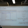 「Pepper SDK for Android Studio 体験会」に行ってきました