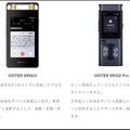 中国で40万台を販売した文字起こし機能付きAIボイスレコーダー『iFLYTEK VOITER』体験会　2機種の違いと特徴、導入事例を解説