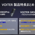 中国で40万台を販売した文字起こし機能付きAIボイスレコーダー『iFLYTEK VOITER』体験会　2機種の違いと特徴、導入事例を解説