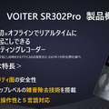 中国で40万台を販売した文字起こし機能付きAIボイスレコーダー『iFLYTEK VOITER』体験会　2機種の違いと特徴、導入事例を解説