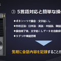 中国で40万台を販売した文字起こし機能付きAIボイスレコーダー『iFLYTEK VOITER』体験会　2機種の違いと特徴、導入事例を解説