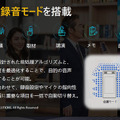 中国で40万台を販売した文字起こし機能付きAIボイスレコーダー『iFLYTEK VOITER』体験会　2機種の違いと特徴、導入事例を解説