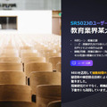 中国で40万台を販売した文字起こし機能付きAIボイスレコーダー『iFLYTEK VOITER』体験会　2機種の違いと特徴、導入事例を解説