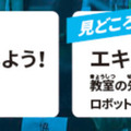 未来のロボットエンジニアが競うジュニアロボット全国大会を8/24に開催 「カップヌードルを作ろう」日清食品協賛イベントも