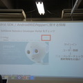 「Pepper SDK for Android Studio 体験会」に行ってきました