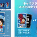 動くワンピースのルフィといつも一緒に！ Gateboxがイキイキと動く『ONE PIECE』デジタルアートグッズを発売