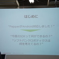 「Pepper SDK for Android Studio 体験会」に行ってきました