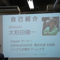 「Pepper SDK for Android Studio 体験会」に行ってきました
