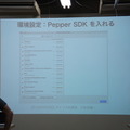 「Pepper SDK for Android Studio 体験会」に行ってきました
