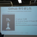 「Pepper SDK for Android Studio 体験会」に行ってきました