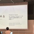 【AI博覧会が開幕】前日イベント「生成AIの力 未来を切り拓くDX戦略発表会」レポート