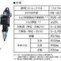 パナソニックが小型協働ロボットに接続できるインパクトレンチ「ロボテックインパクト」発売へ　各種作業検出アシスト機能搭載