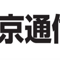 【日本初】東京通信大学とNTT東日本が連携協定を締結　大規模言語モデル『tsuzumi』を教育現場へ導入